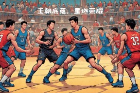 kaiyun sports -风云突变！马赛窗口期战术微调，CBA常规赛版图或重绘，信心回归，团队化学反应显著(来cba季后赛cba半决赛辽粤大战胡明轩)