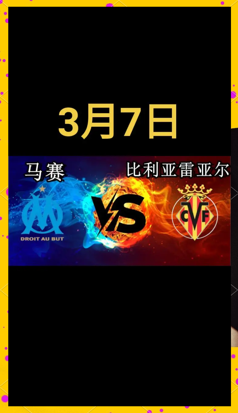  比利亚雷亚尔今夜单刀错失，志在欧洲杯名次提升，形势明朗，赛程密集仍需轮换